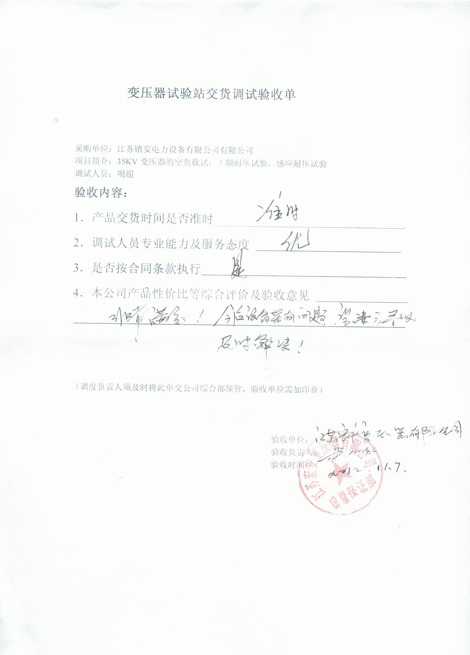 “徐州國(guó)勝電氣10KV項(xiàng)目